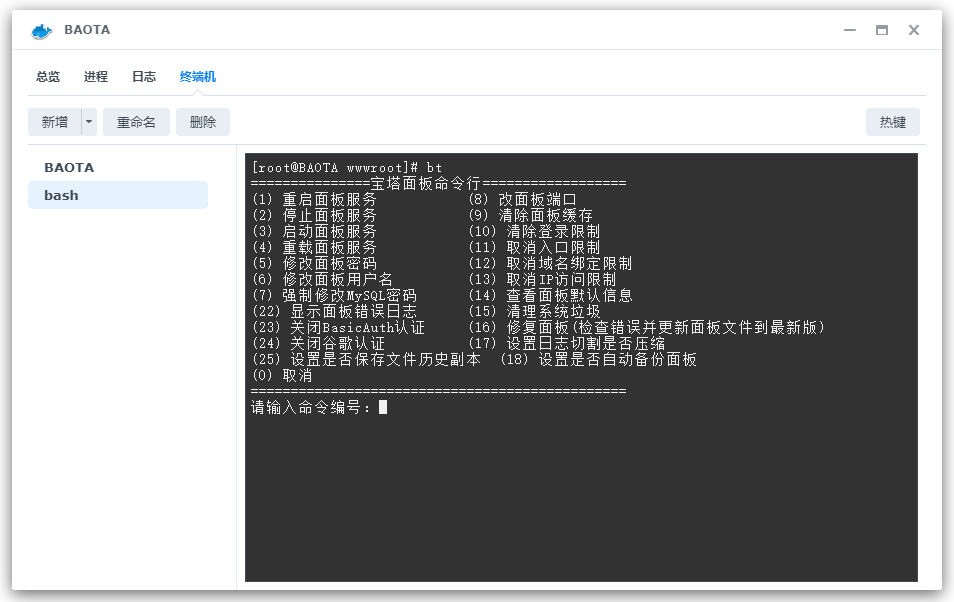 群晖Docker安装宝塔面板